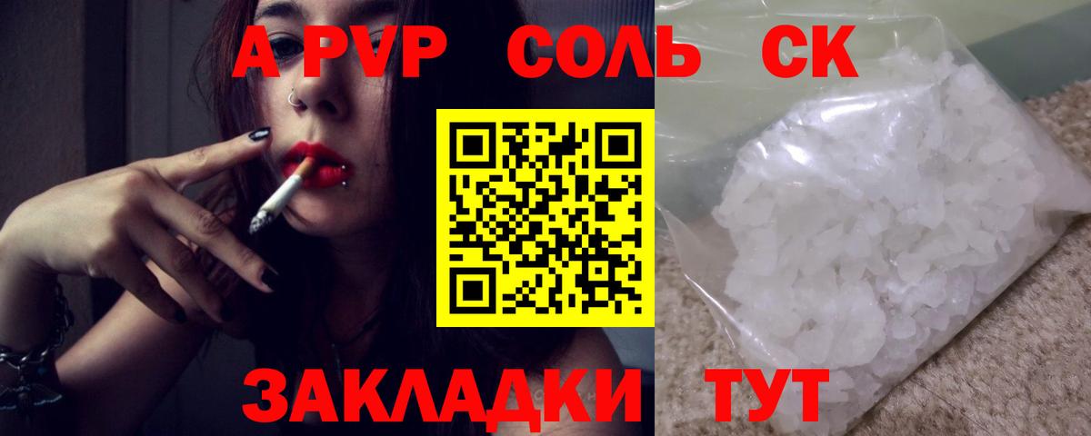 Alpha-PVP Crystall  Альфа ПВП Crystall  А ПВП  Альфа ПВП Соль  Вход с VPN  Магадан 
