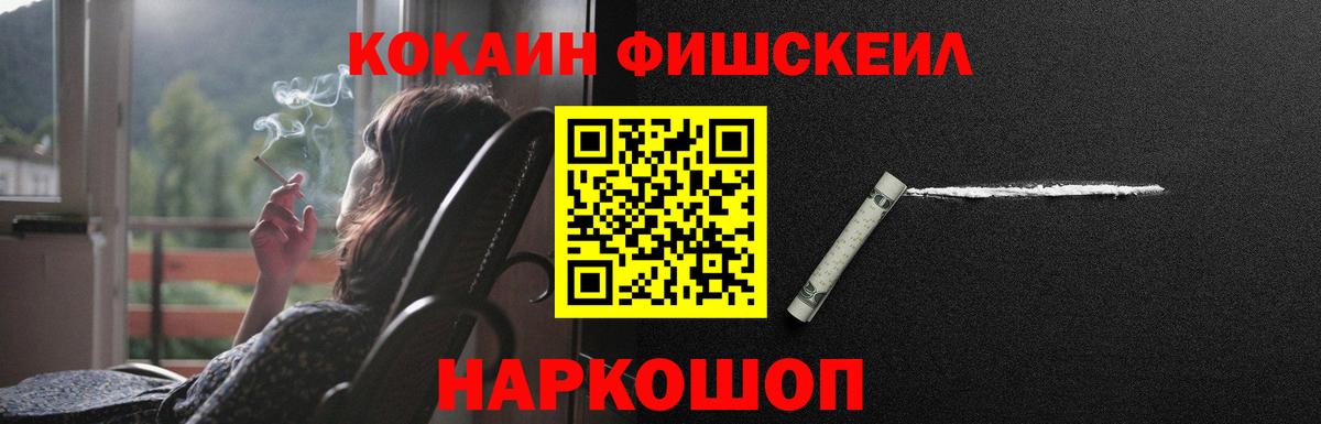 Магадан  COCAIN Fish Scale  КОКАИН Fish Scale  Вход с VPN 