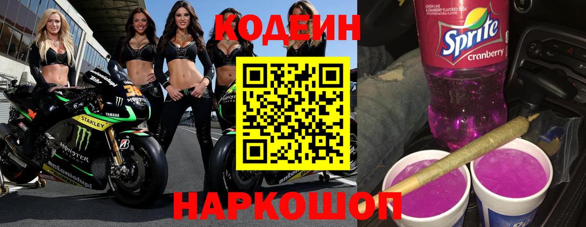 Магадан  купить наркотик  Вход с VPN  Кодеиновый сироп Lean Purple Drank 
