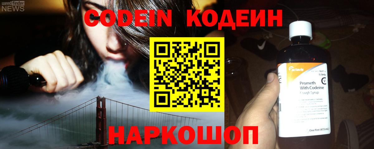 Кодеин напиток Lean (лин) Магадан