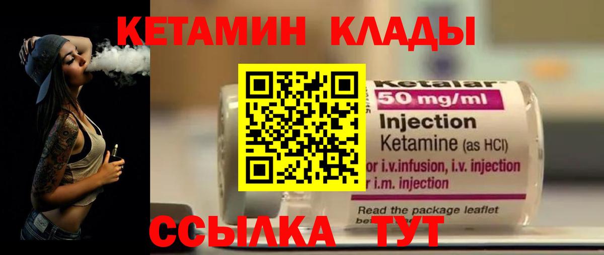КЕТАМИН VHQ  Вход с VPN  Магадан 