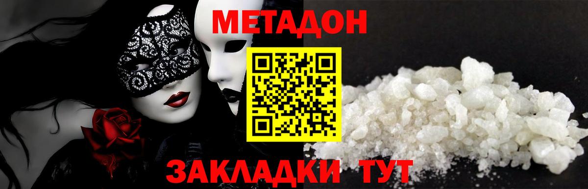 Магадан  МЕТАДОН белоснежный  Вход с VPN 