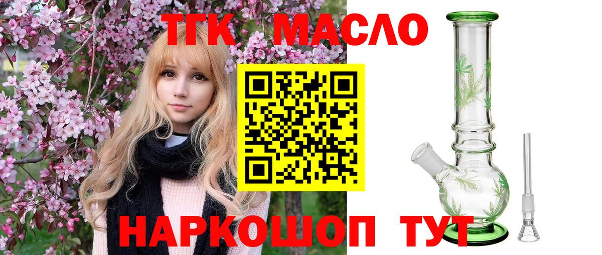 Магадан  ТГК THC oil  Вход с VPN  Дистиллят ТГК вейп с тгк 